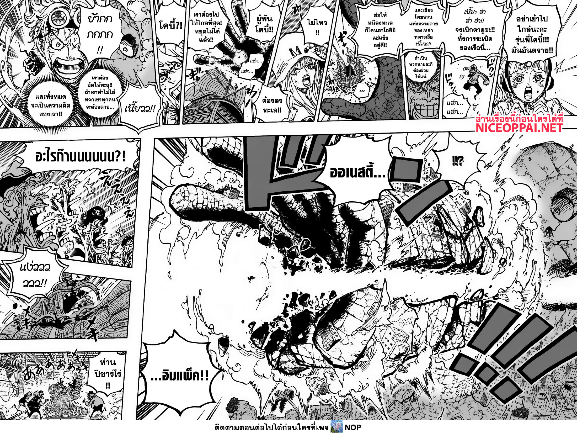 อ่านการ์ตูน One Piece 1088 ภาพที่ 13