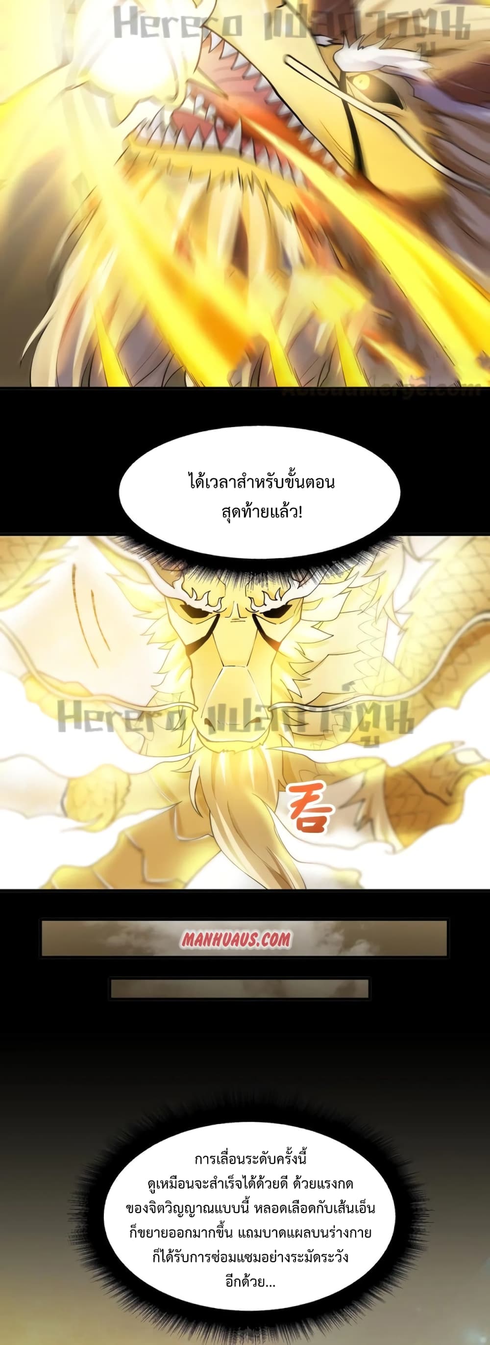 อ่านการ์ตูน Super Warrior in Another World 186 ภาพที่ 10