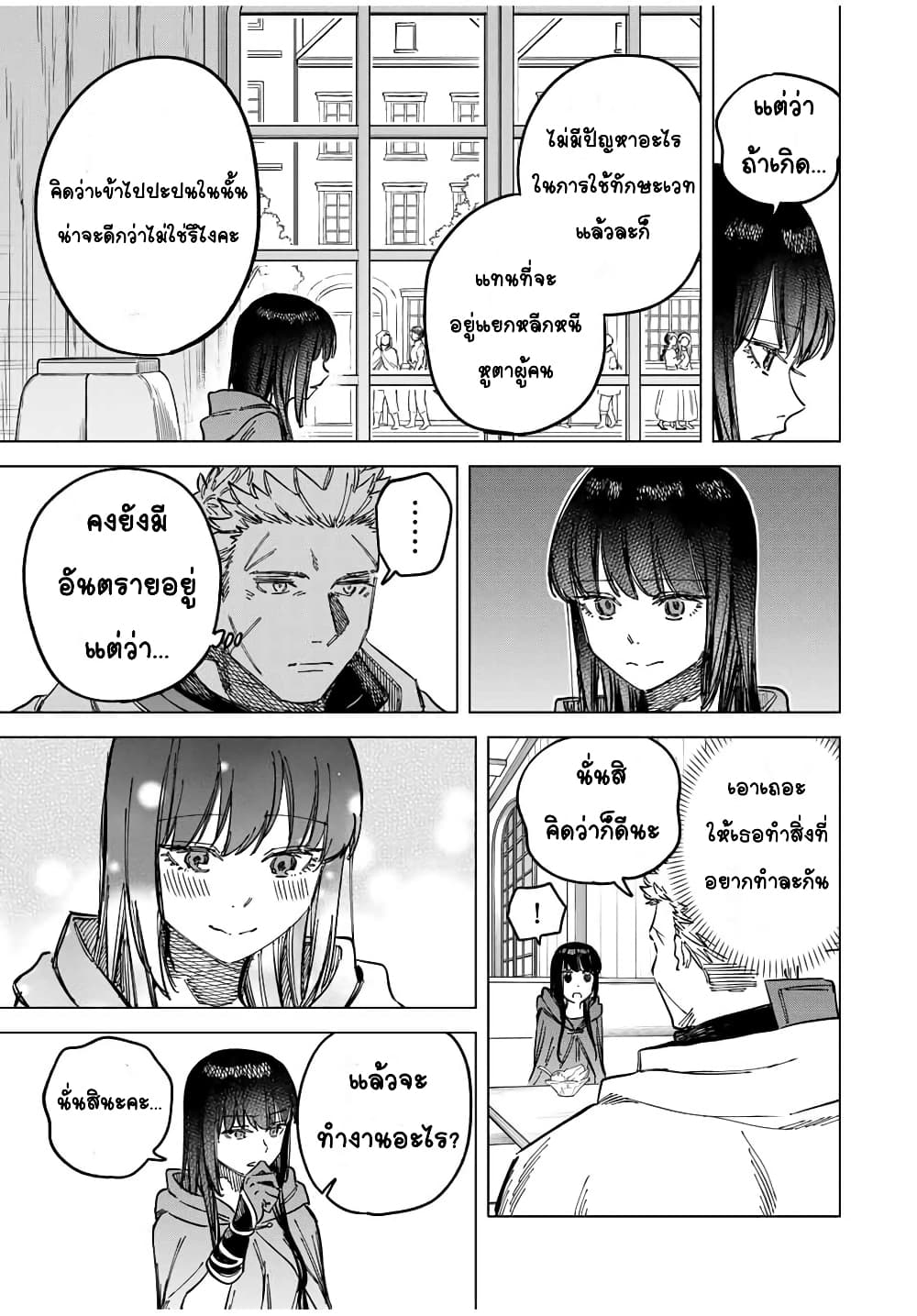 อ่านการ์ตูน Majo to Youhei 4 ภาพที่ 15