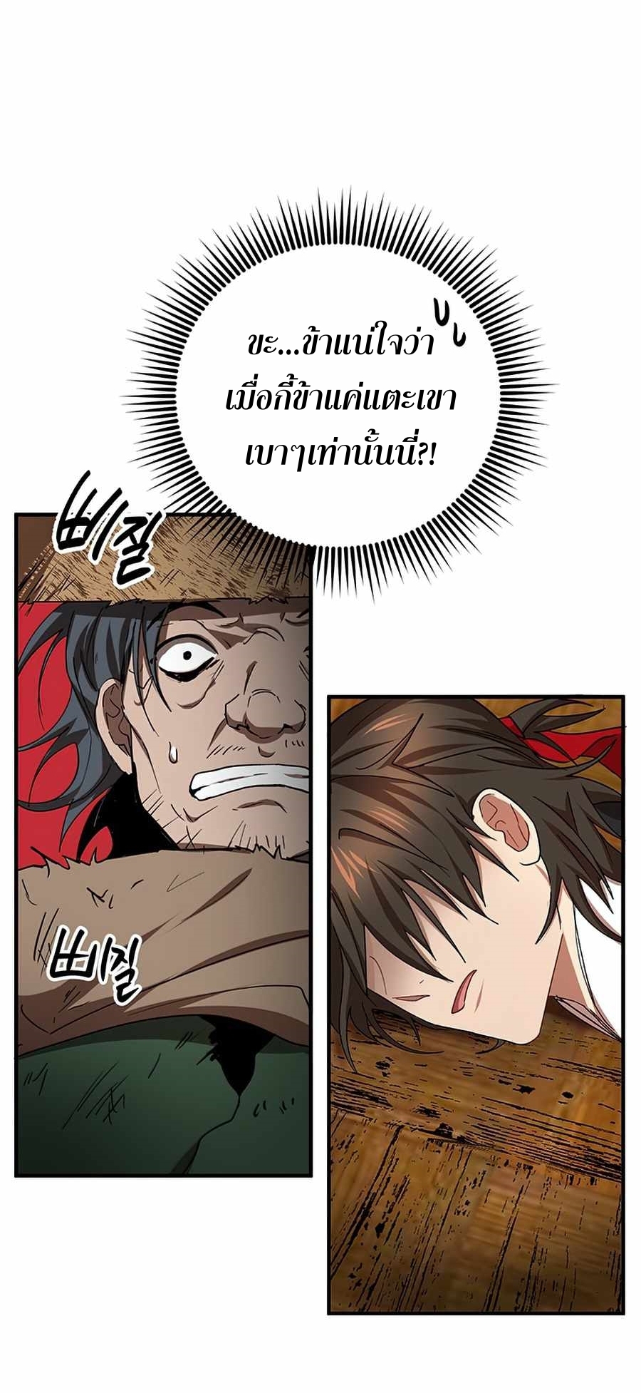 อ่านการ์ตูน Path of the Shaman 56 ภาพที่ 64