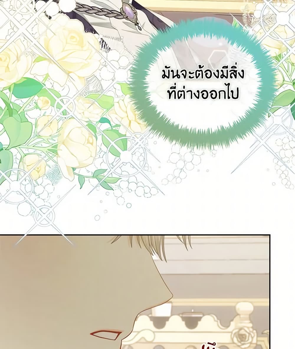 อ่านการ์ตูน I Will Stick to the Protagonist 32 ภาพที่ 61