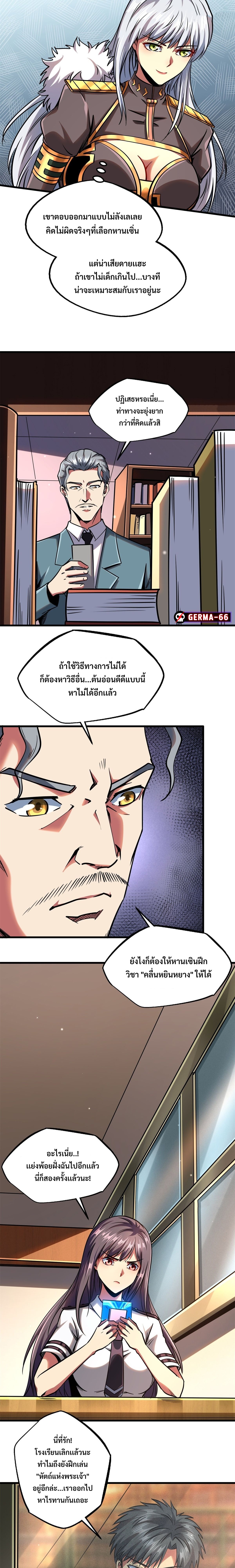 อ่านการ์ตูน Super God Gene 85 ภาพที่ 4