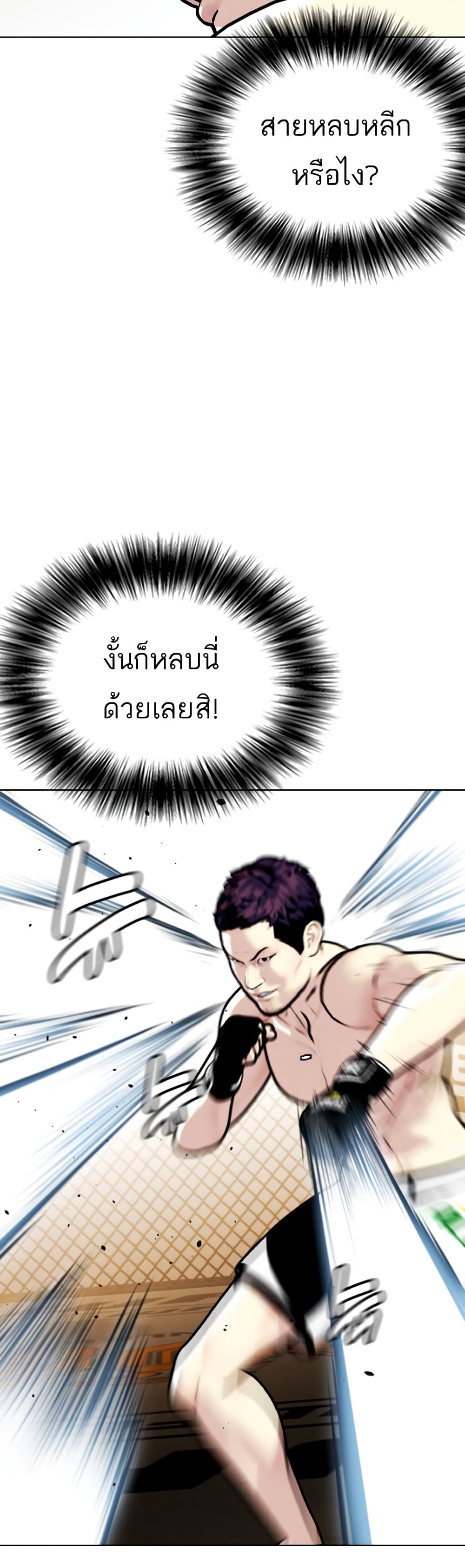 อ่านการ์ตูน Bullying Is Too Good At Martial 5 ภาพที่ 54