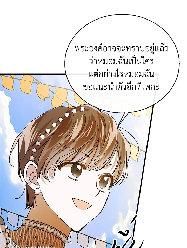 อ่านการ์ตูน A Way to Protect the Lovable You 73 ภาพที่ 90