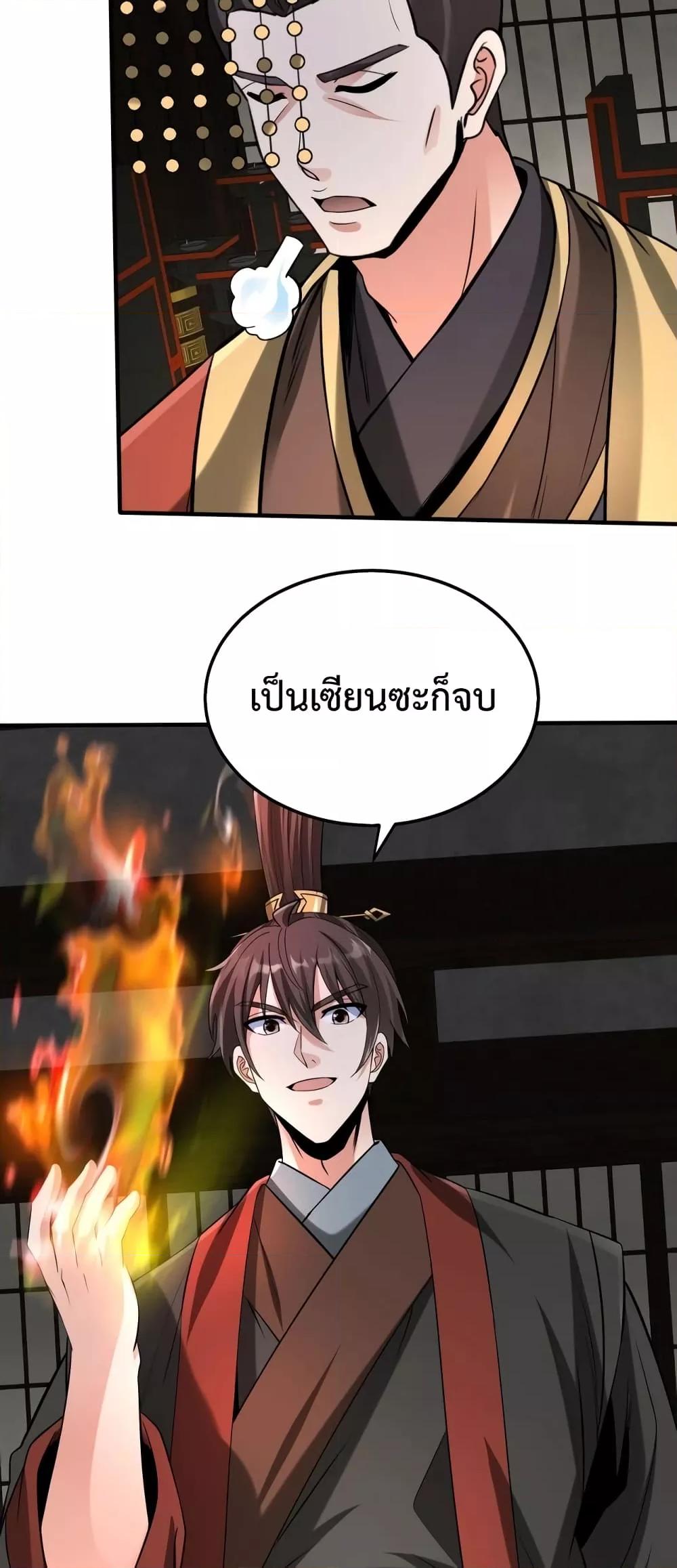 อ่านการ์ตูน I Kill To Be God 111 ภาพที่ 23