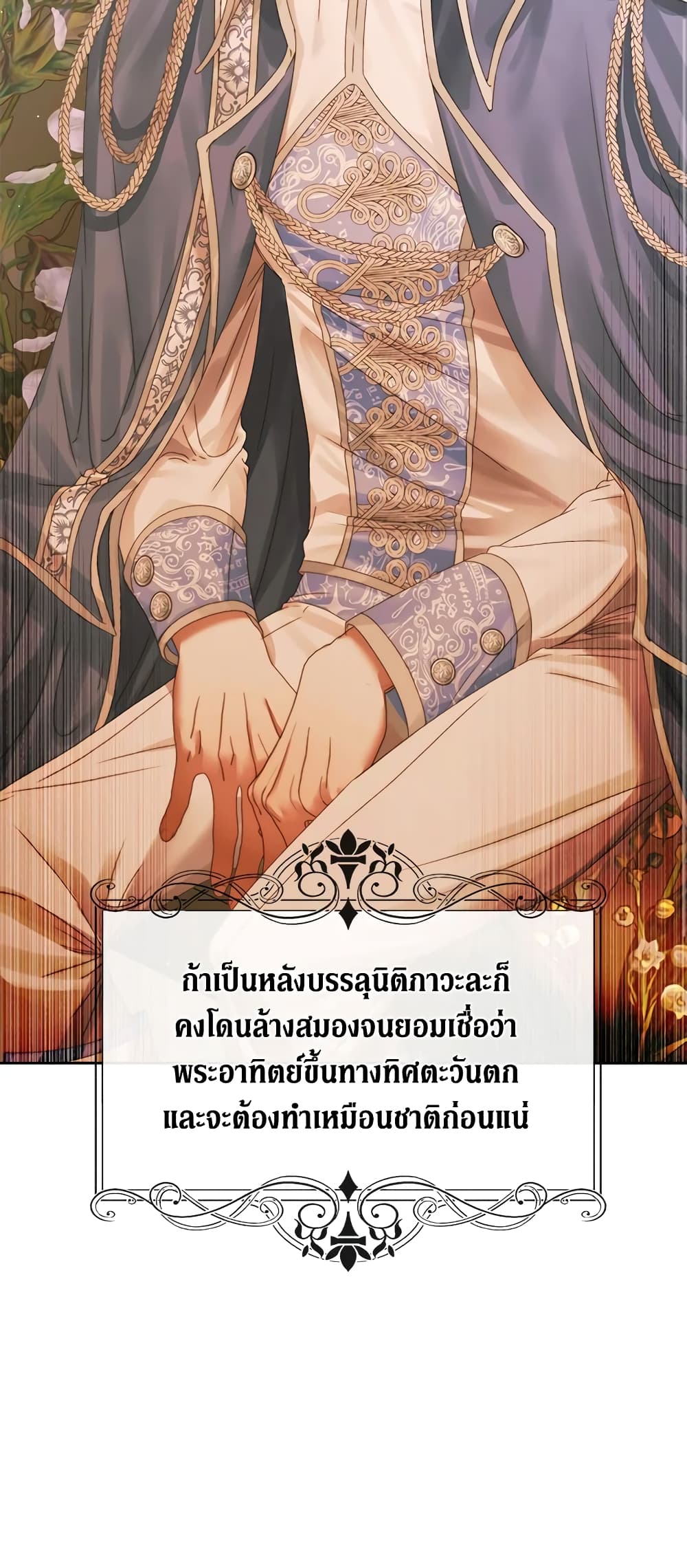 อ่านการ์ตูน Becoming The Villain’s Family 64 ภาพที่ 26