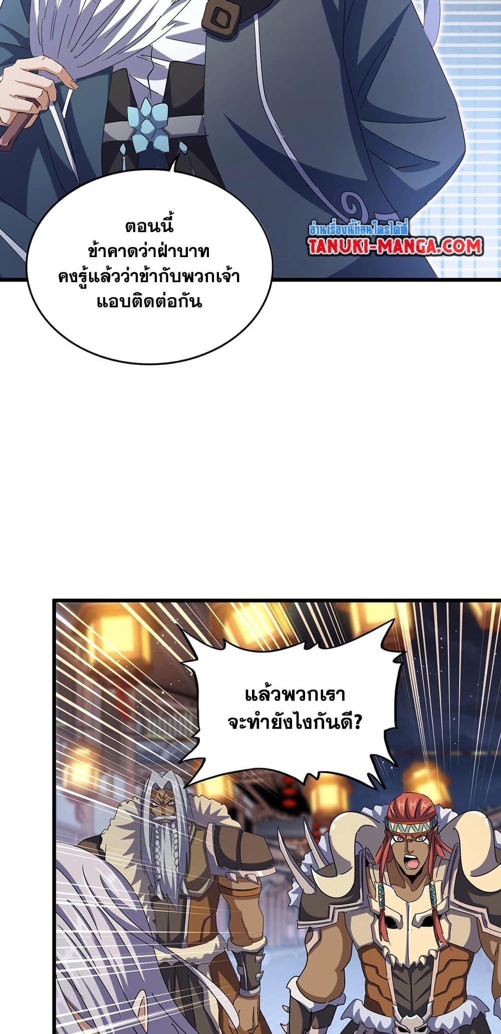 อ่านการ์ตูน Magic Emperor 426 ภาพที่ 29