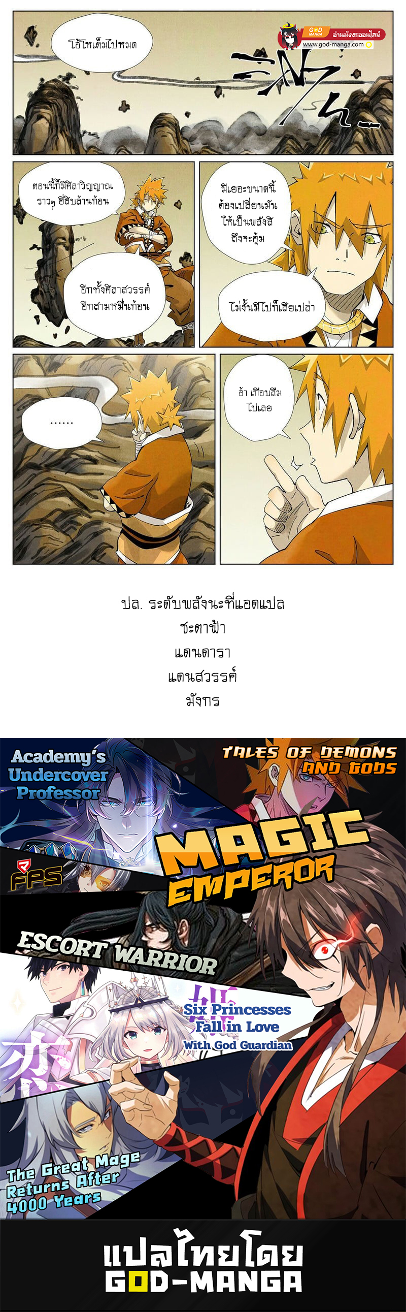 อ่านการ์ตูน Tales of Demons and Gods 411 ภาพที่ 19