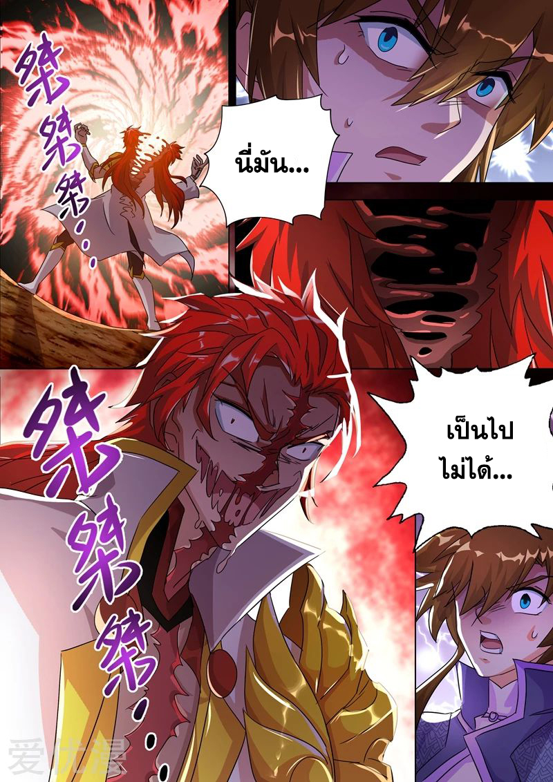 อ่านการ์ตูน Spirit Sword Sovereign 251 ภาพที่ 4