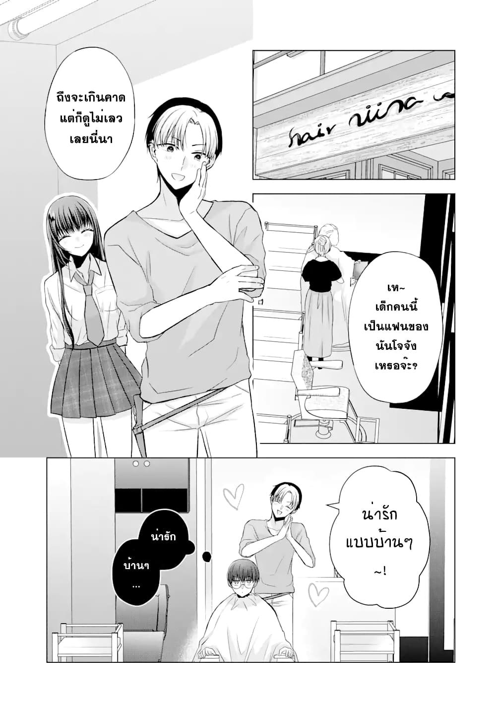 อ่านการ์ตูน Nanjou-san wa Boku ni Dakaretai 2 ภาพที่ 20