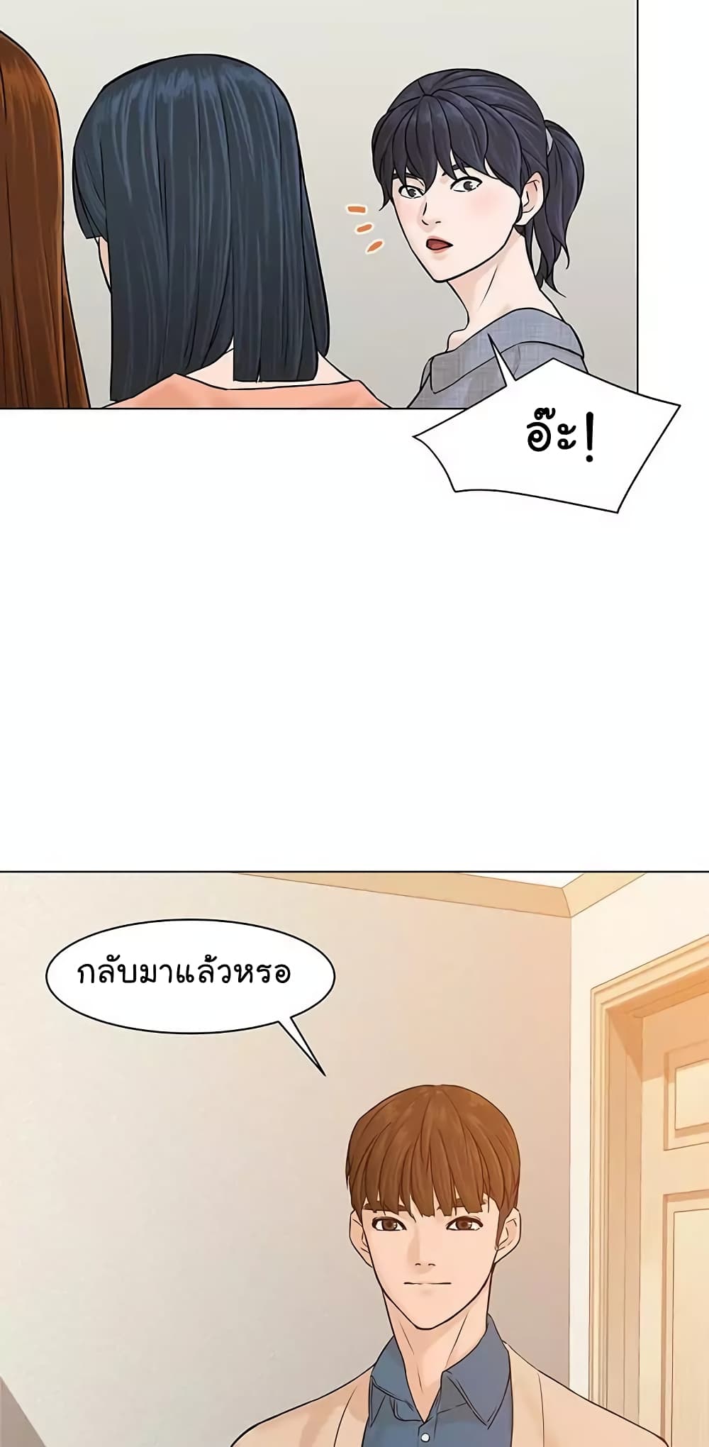 อ่านการ์ตูน From the Grave and Back 21 ภาพที่ 71