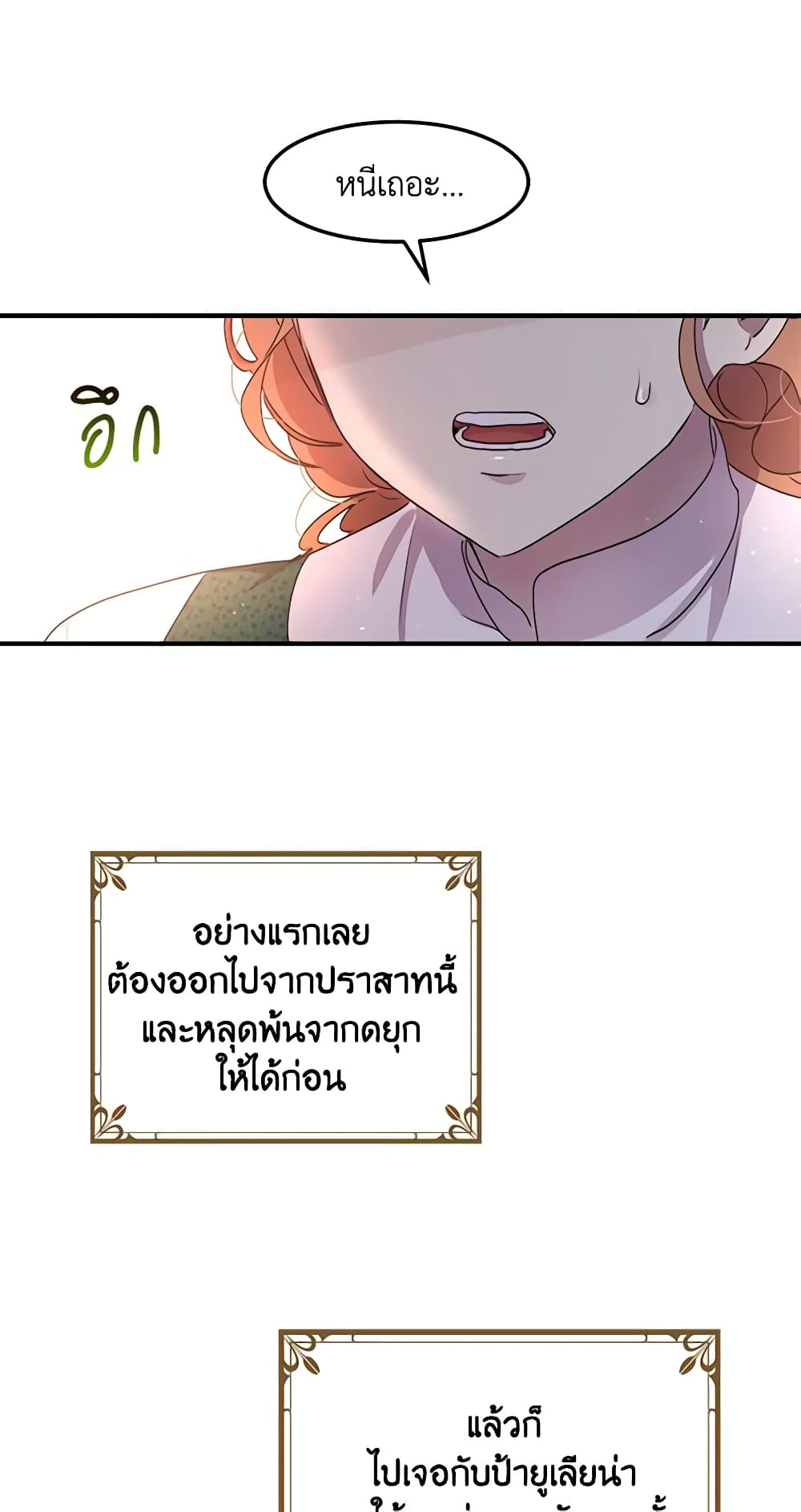 อ่านการ์ตูน What’s Wrong With You, Duke 93 ภาพที่ 58