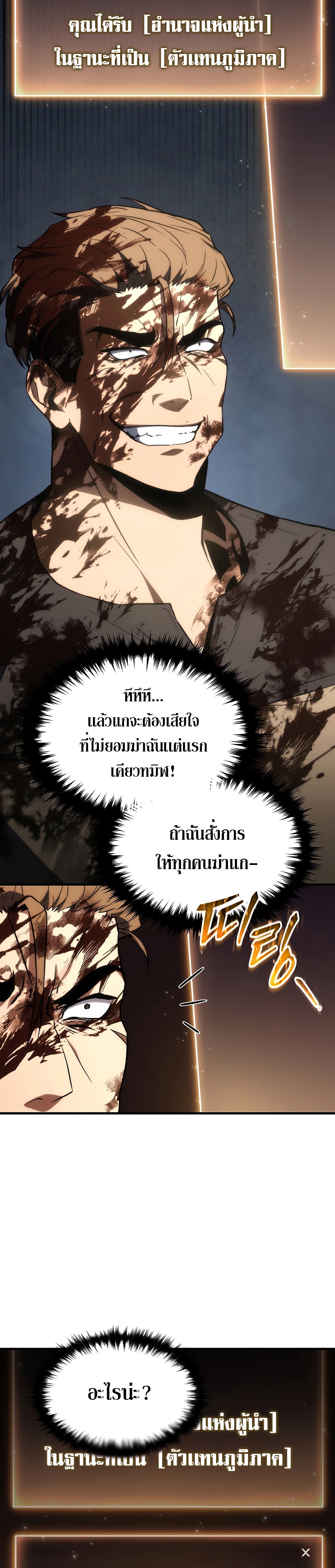 อ่านการ์ตูน The Max-Level Player 100th Regression 16 ภาพที่ 38