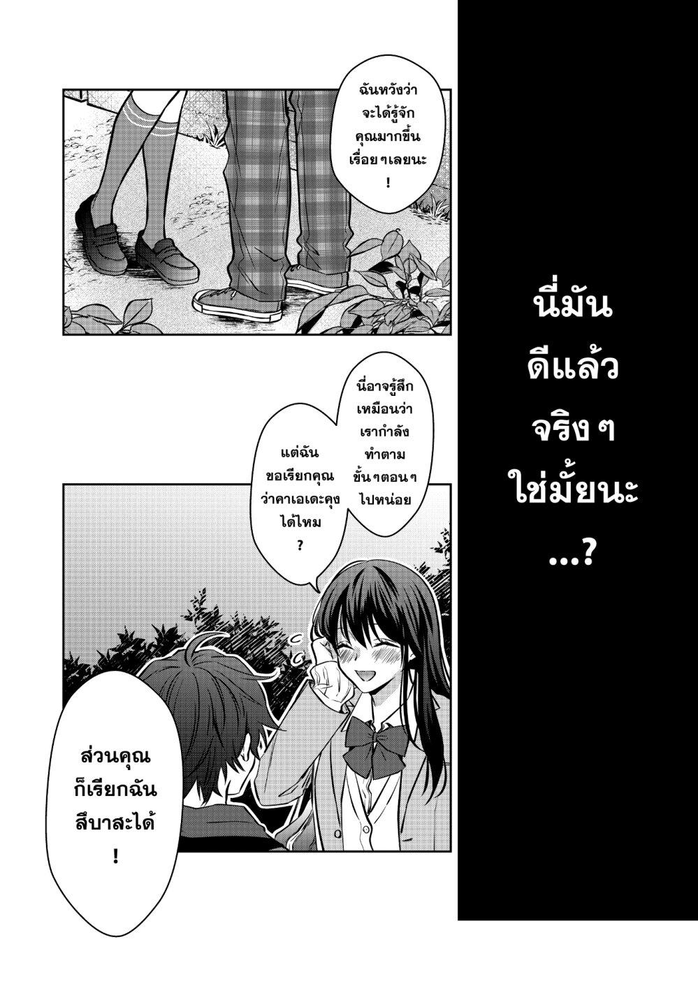 อ่านการ์ตูน Sensitive Boy 6 ภาพที่ 8