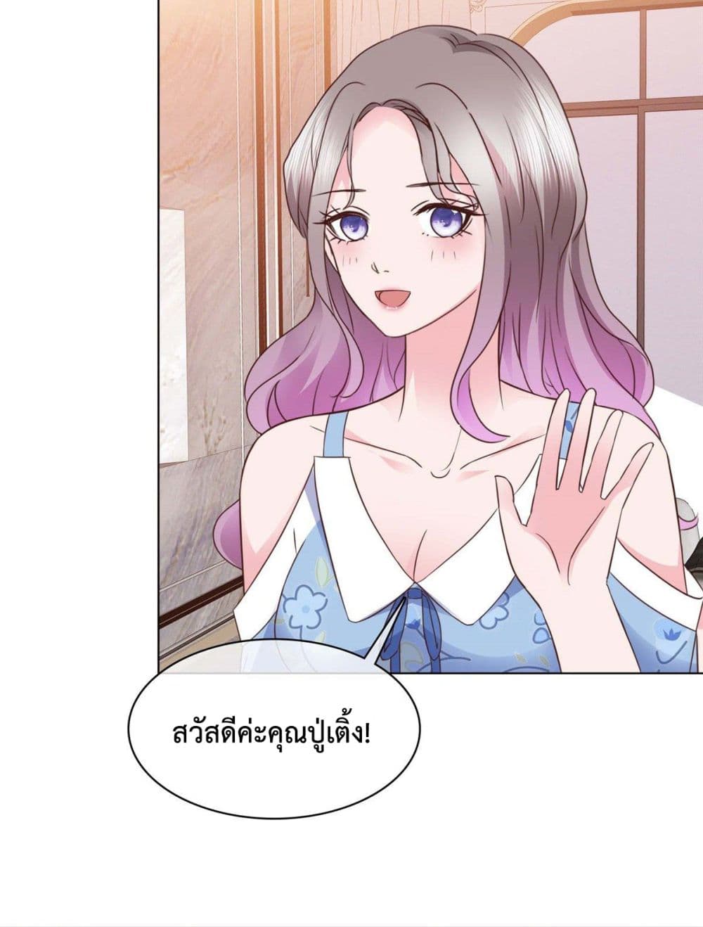 อ่านการ์ตูน The Way To Your Heart 26 ภาพที่ 8