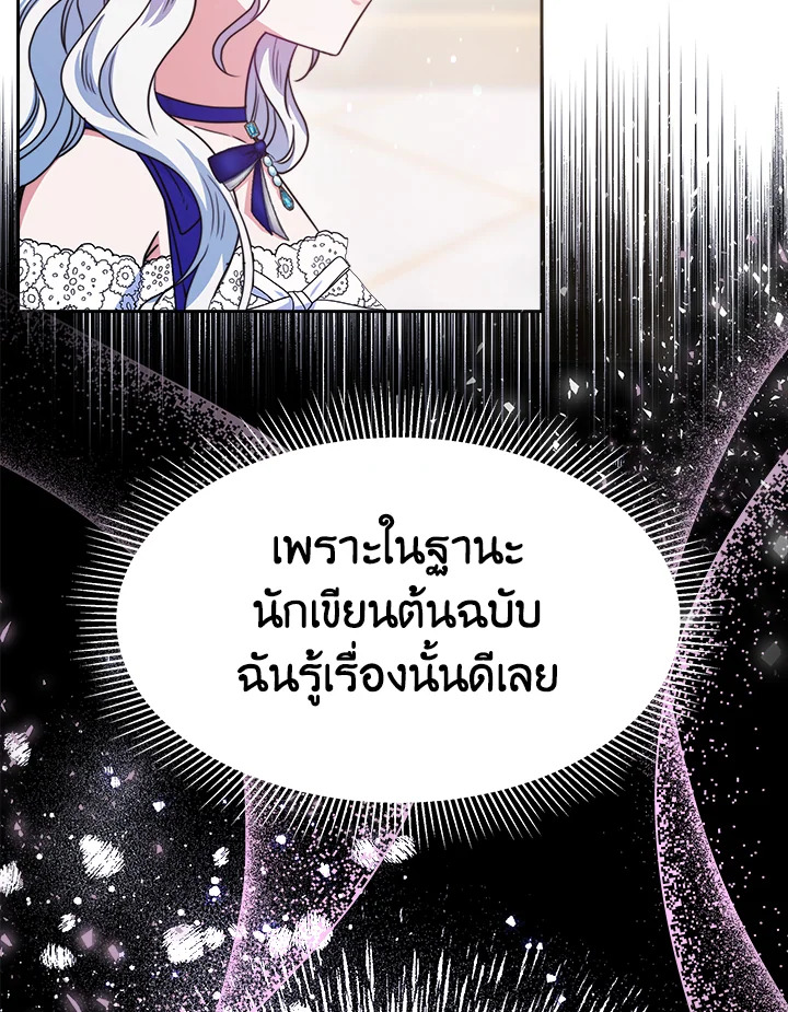 อ่านการ์ตูน Evangeline After the Ending 25 ภาพที่ 19