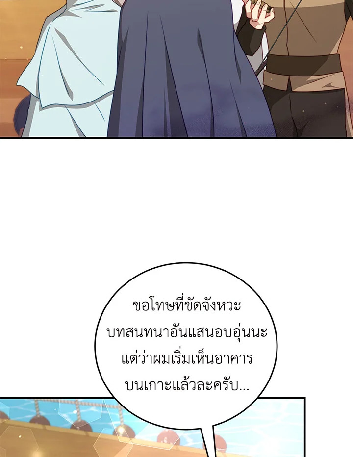 อ่านการ์ตูน I Have Become The Heroes’ Rival 31 ภาพที่ 48