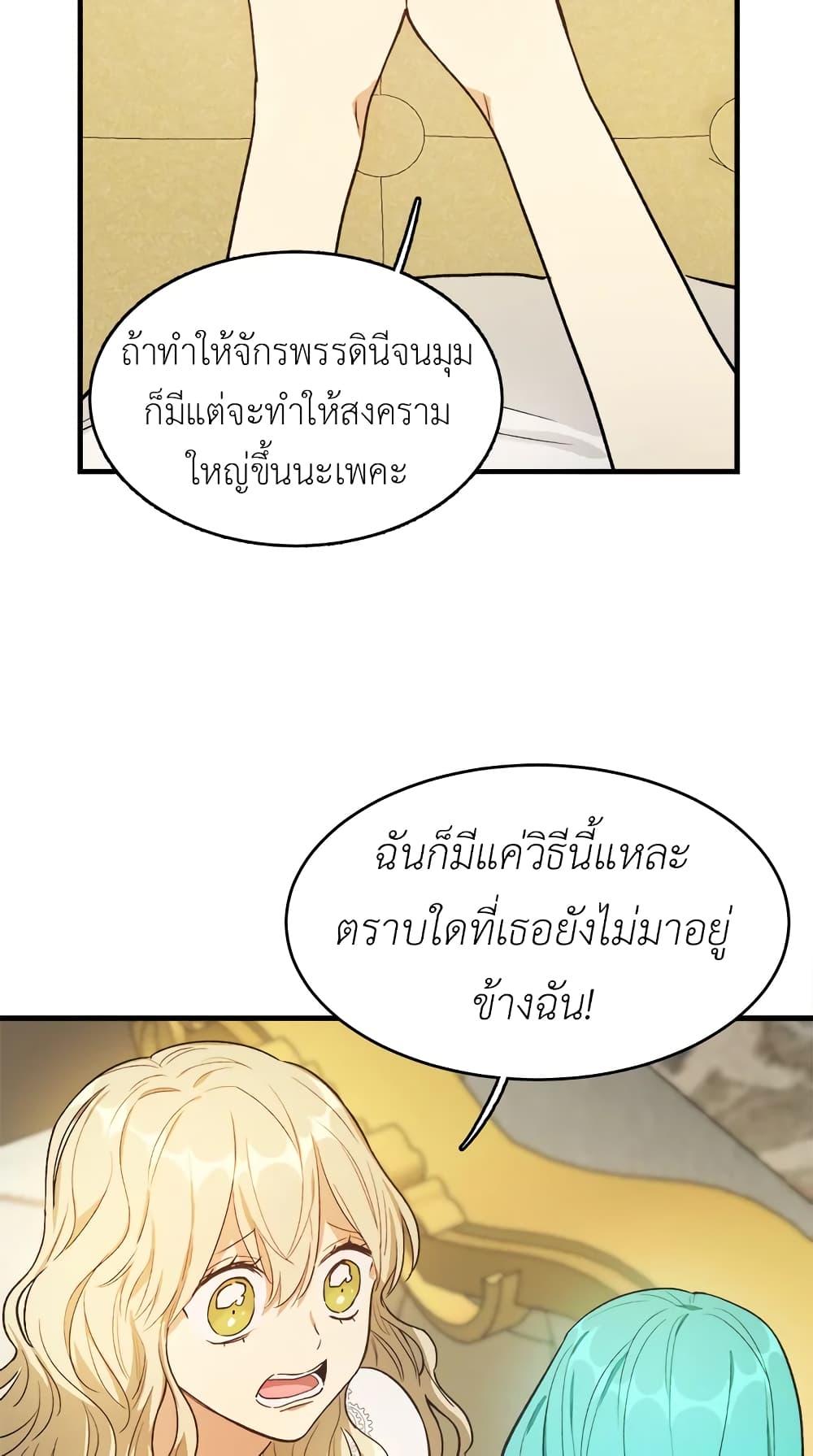 อ่านการ์ตูน The Young Lady Is a Royal Chef 45 ภาพที่ 60