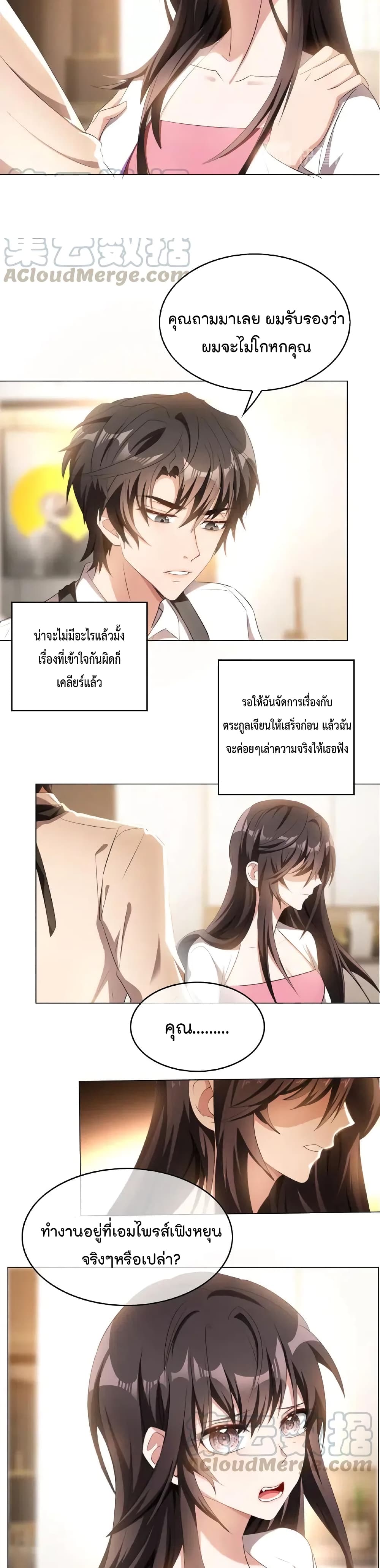 อ่านการ์ตูน Game of Affection 43 ภาพที่ 6