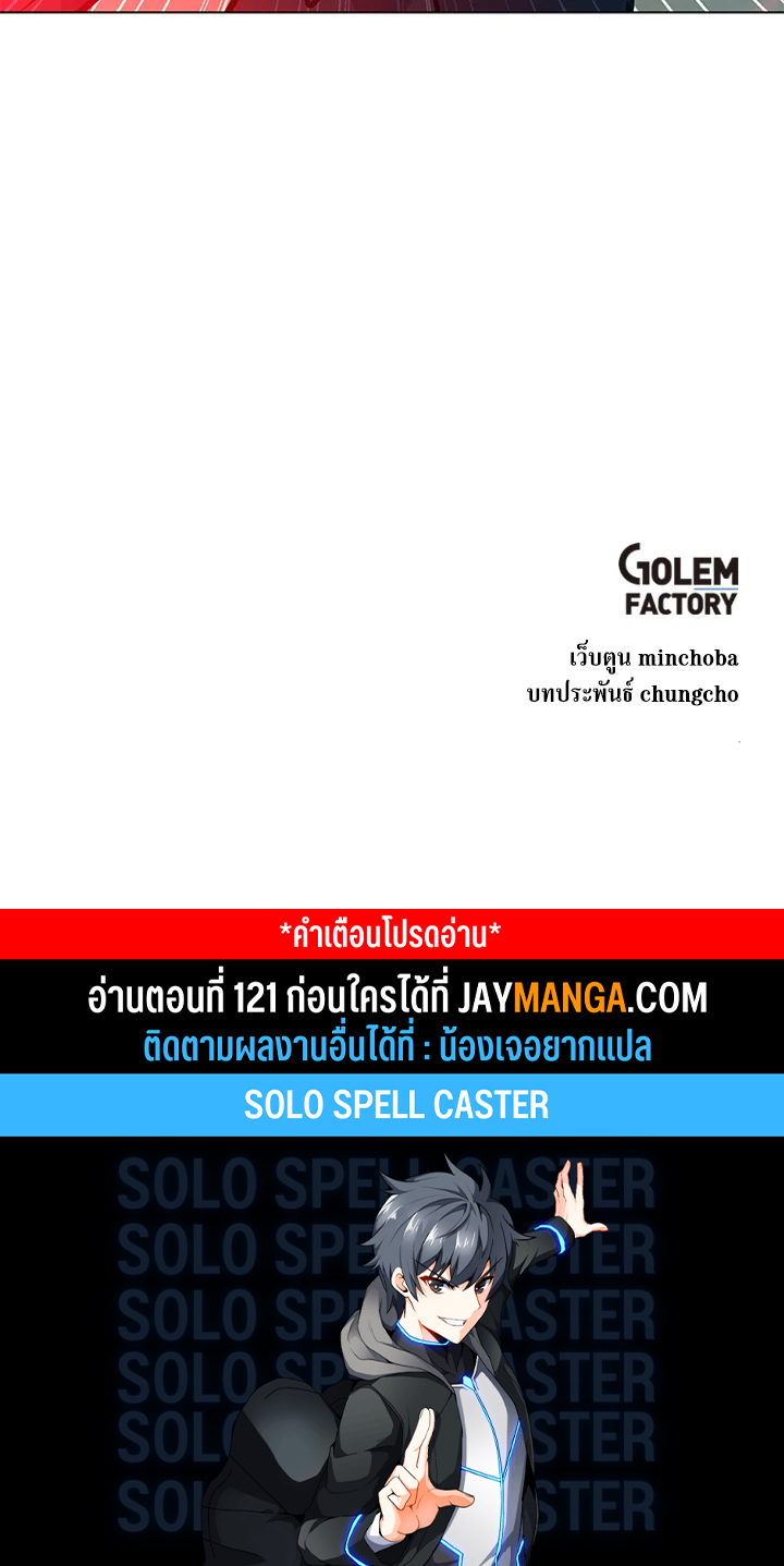 อ่านการ์ตูน Solo Spell Caster 120 ภาพที่ 128