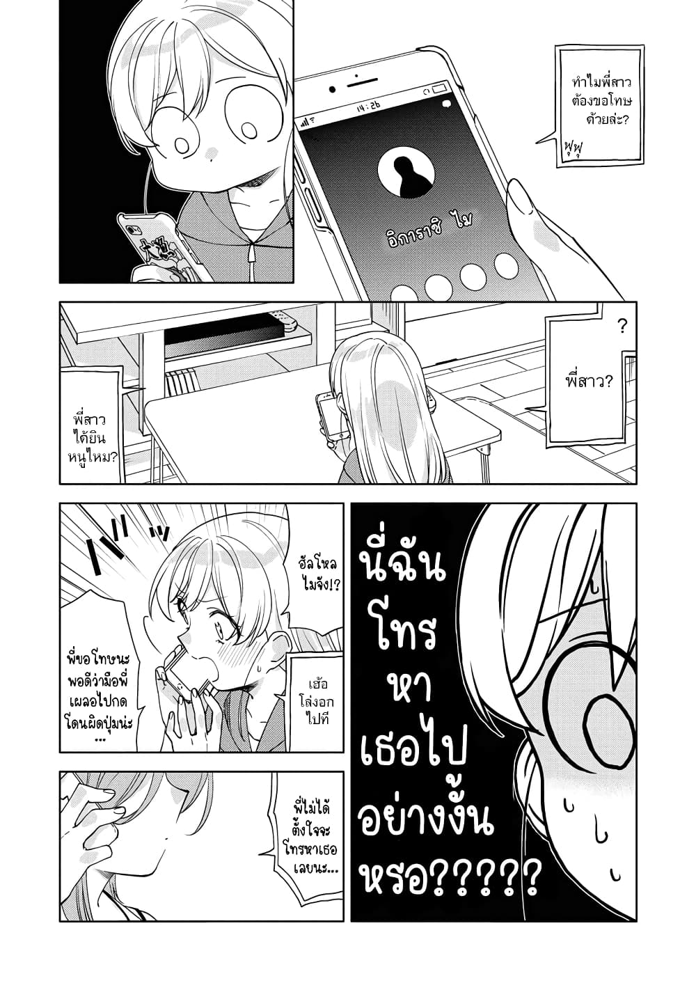 อ่านการ์ตูน Be Careful, Onee-san. 6 ภาพที่ 4