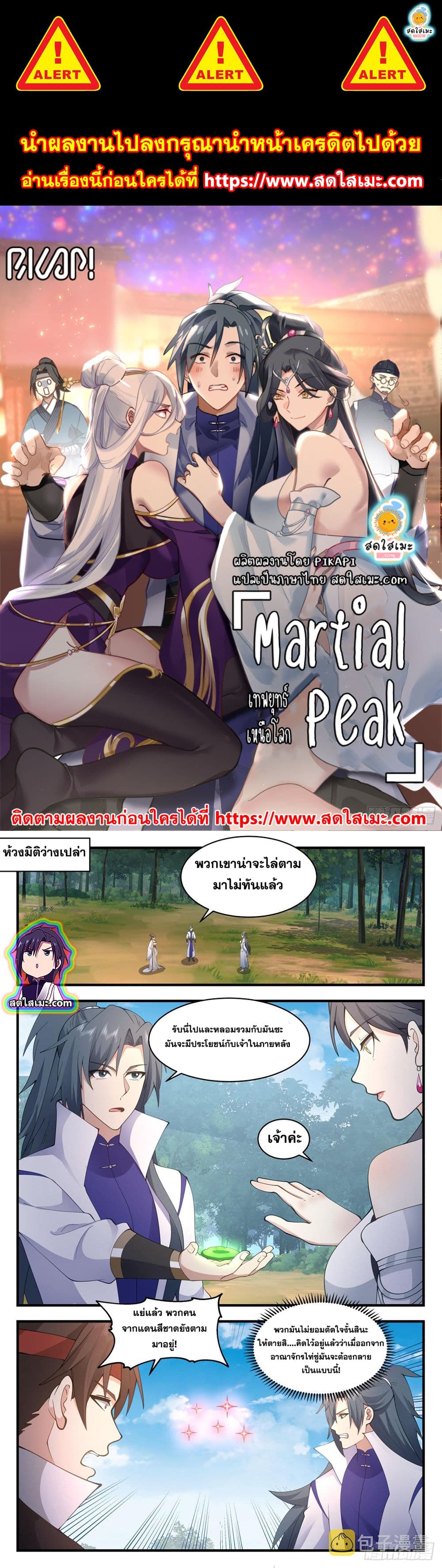 อ่านการ์ตูน Martial Peak 2694 ภาพที่ 1