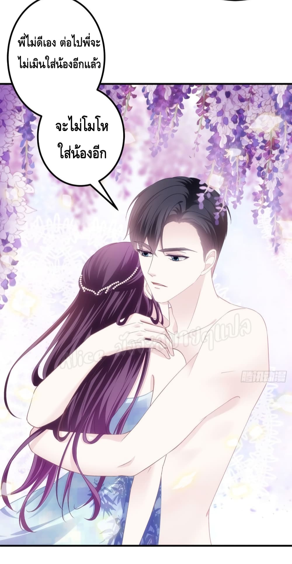 อ่านการ์ตูน The Brother’s Honey is Back! 37 ภาพที่ 14