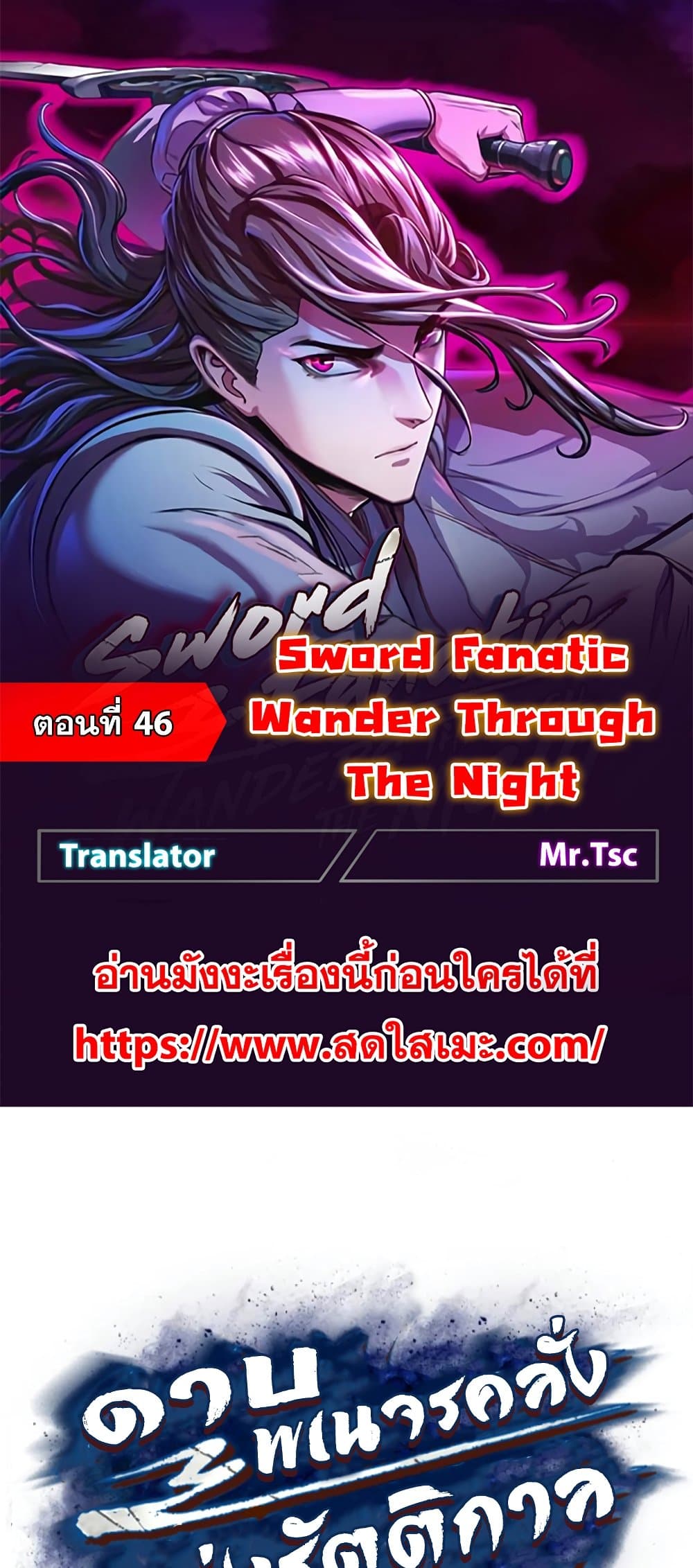 อ่านการ์ตูน Sword Fanatic Wanders Through The Night 46 ภาพที่ 1