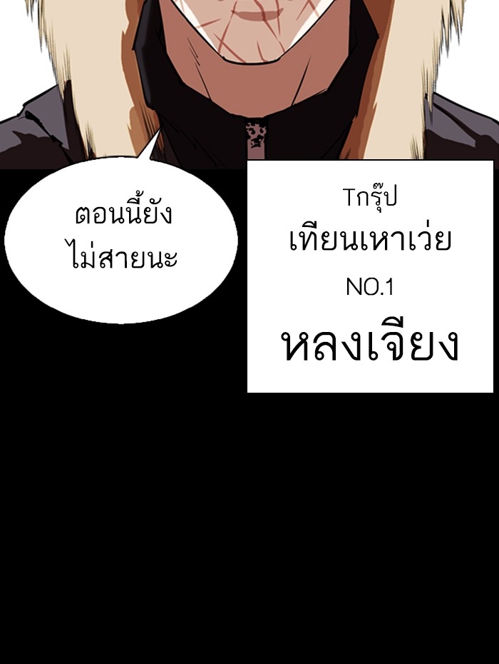 อ่านการ์ตูน Lookism 336 ภาพที่ 75