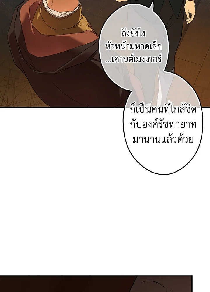 อ่านการ์ตูน The Lady’s Secret 60 ภาพที่ 79