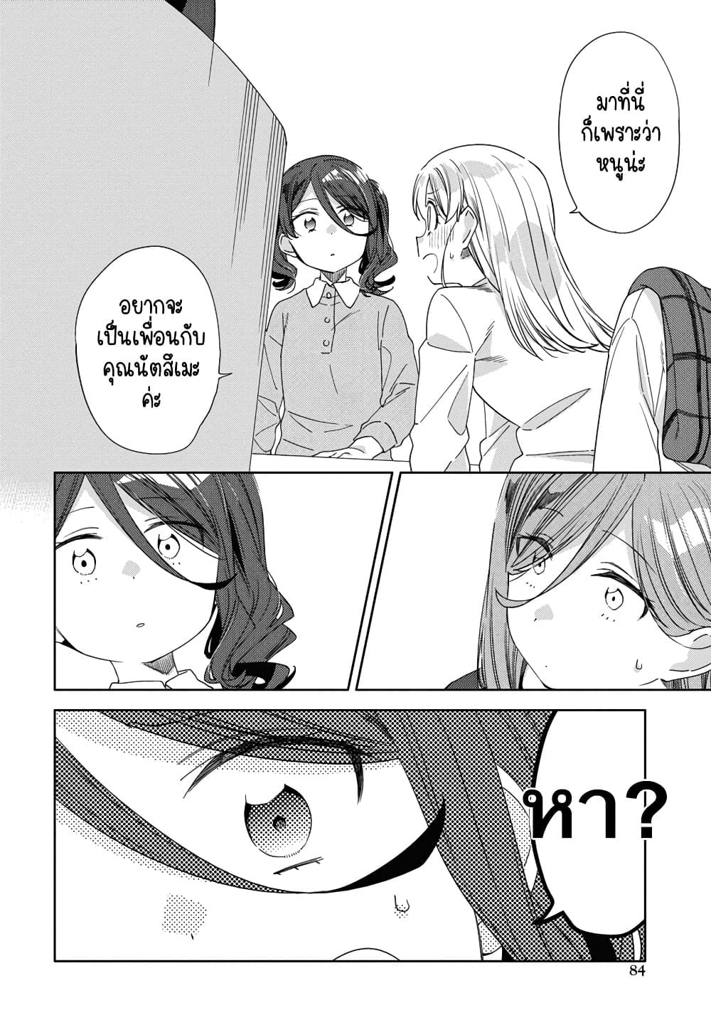 อ่านการ์ตูน Be Careful, Onee-san. 25 ภาพที่ 11