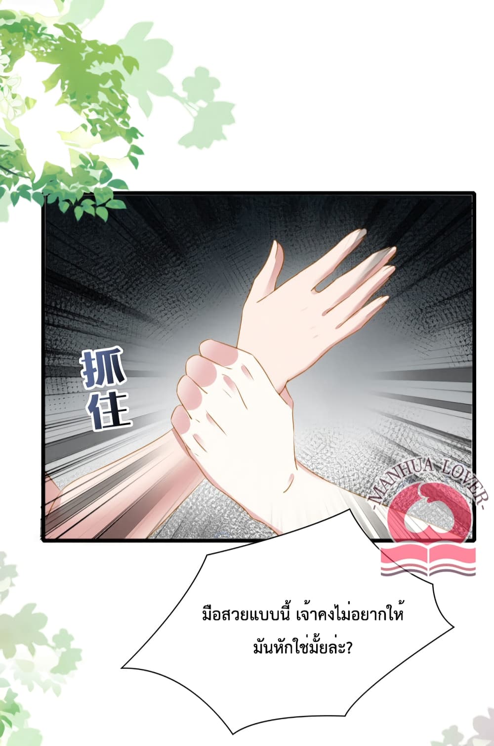 อ่านการ์ตูน Help! The Snake Husband Loves Me So Much! 20 ภาพที่ 18