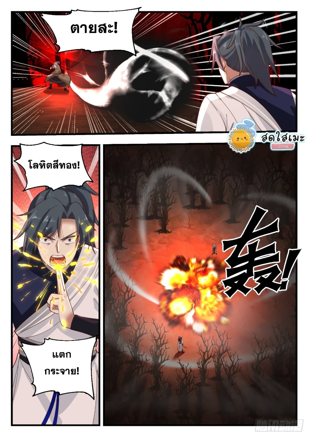 อ่านการ์ตูน Martial Peak 1131 ภาพที่ 2