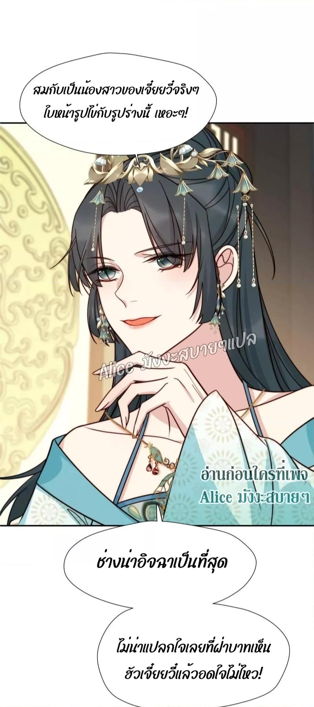 อ่านการ์ตูน After The Rotten, I Control The Prince’s Heart 43 ภาพที่ 23