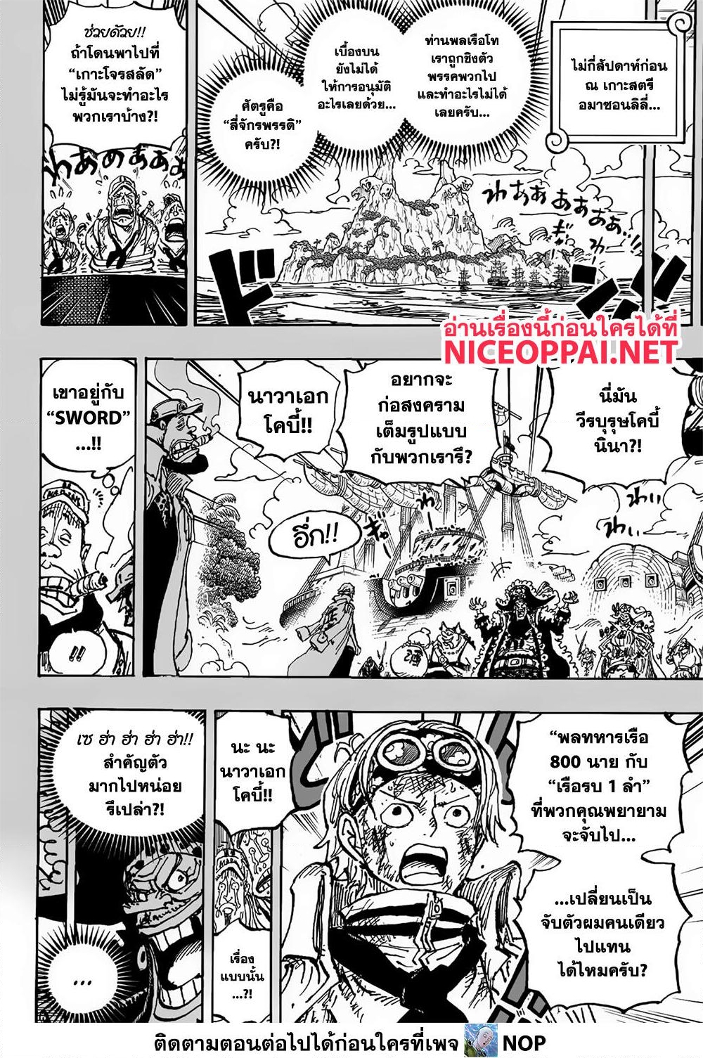 อ่านการ์ตูน One Piece 1088 ภาพที่ 4