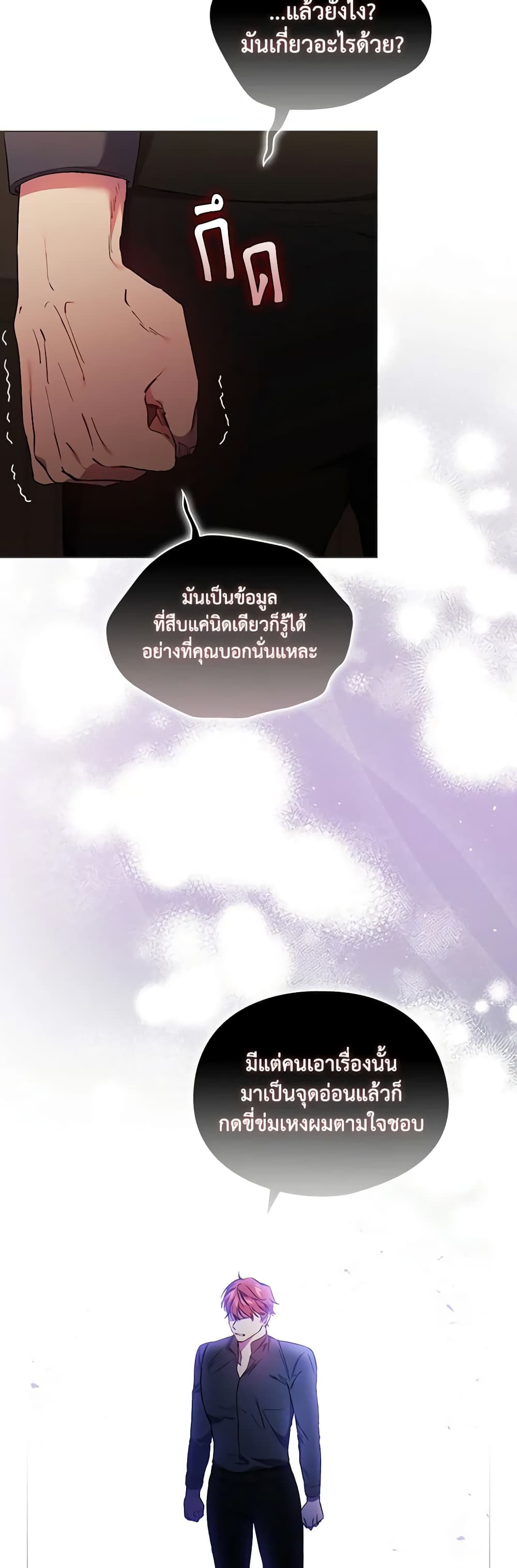 อ่านการ์ตูน I Don’t Trust My Twin Sister Series 32 ภาพที่ 18