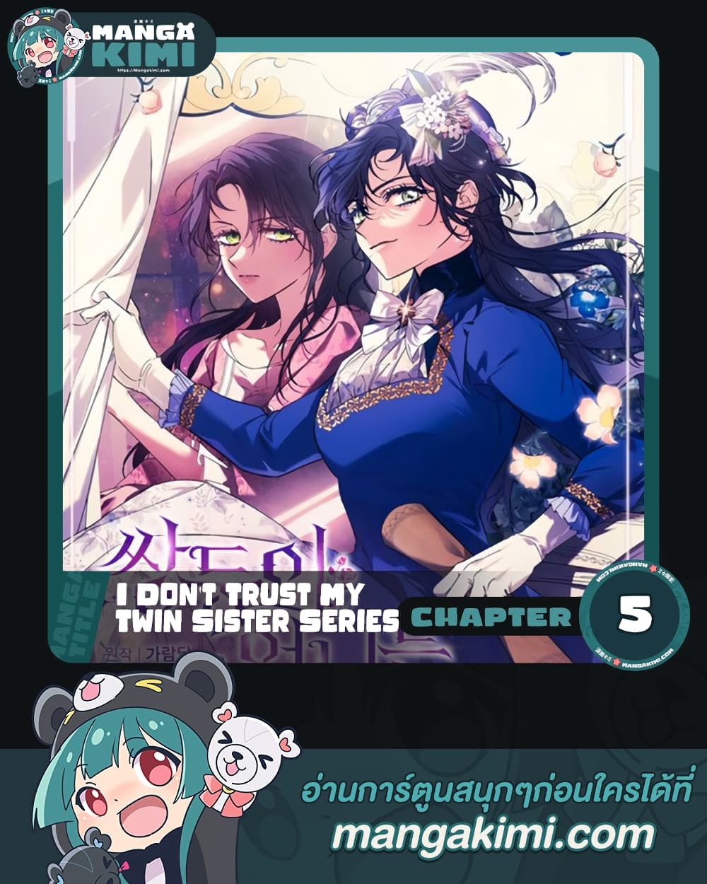 อ่านการ์ตูน I Don’t Trust My Twin Sister Series 5 ภาพที่ 1