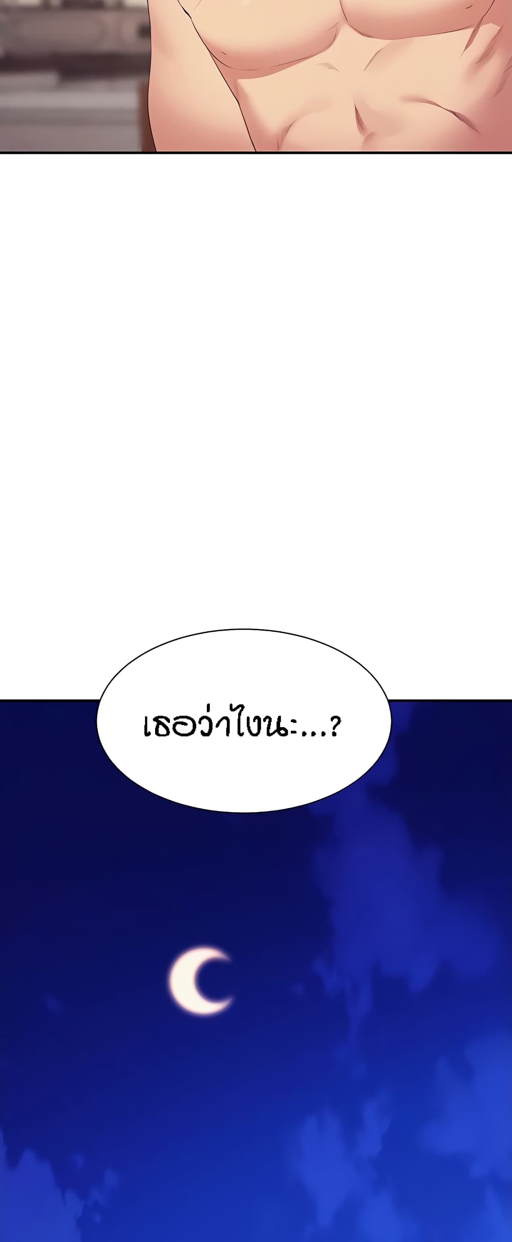 อ่านการ์ตูน Is There No Goddess in My College? 99 ภาพที่ 60