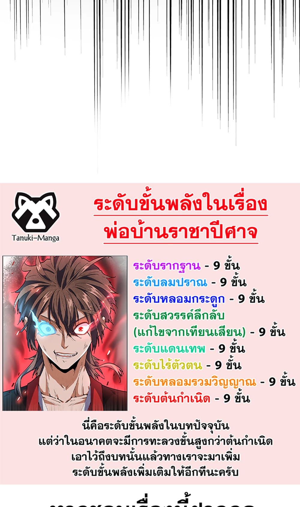 อ่านการ์ตูน Magic Emperor 437 ภาพที่ 49