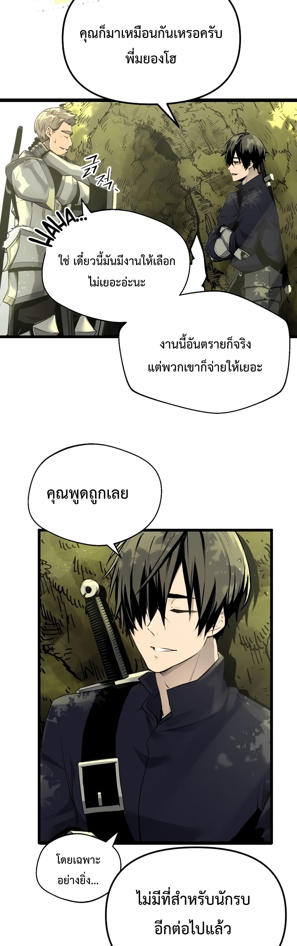 อ่านการ์ตูน I Obtained a Mythic Item 1 ภาพที่ 51