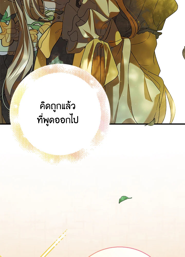 อ่านการ์ตูน A Way to Protect the Lovable You 77 ภาพที่ 108