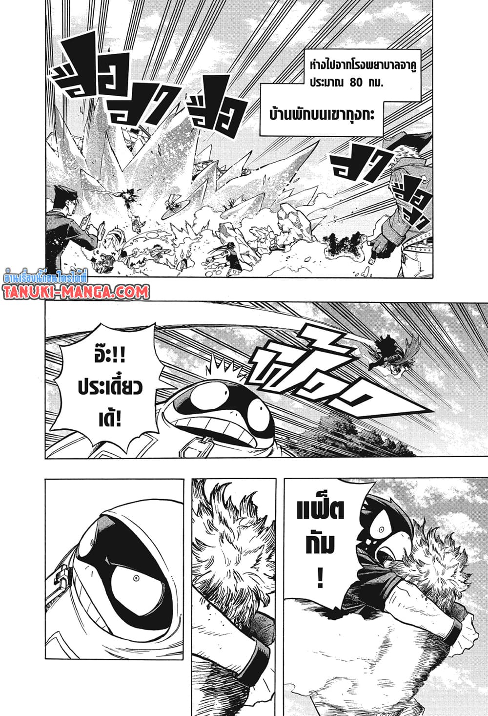 อ่านการ์ตูน Boku no Hero Academia 273 ภาพที่ 10