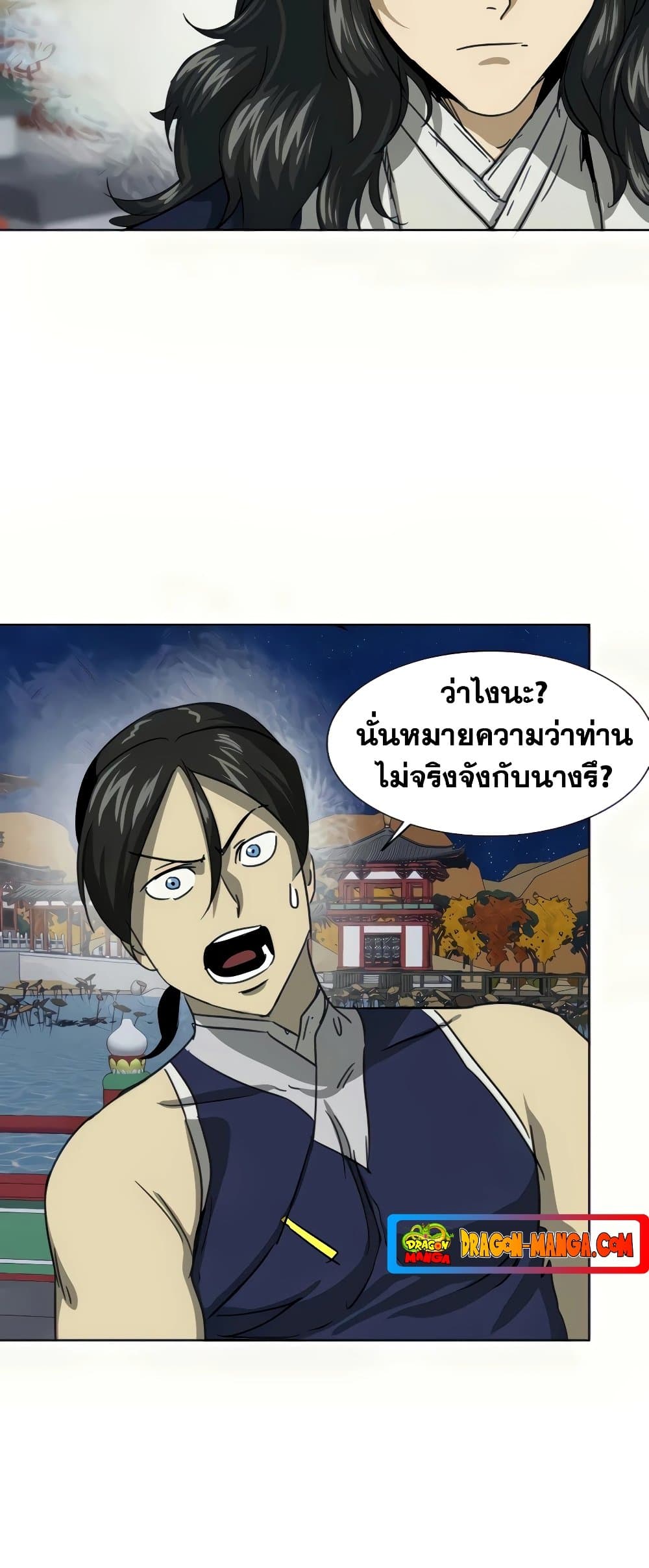 อ่านการ์ตูน Infinite Level Up in Murim 111 ภาพที่ 14