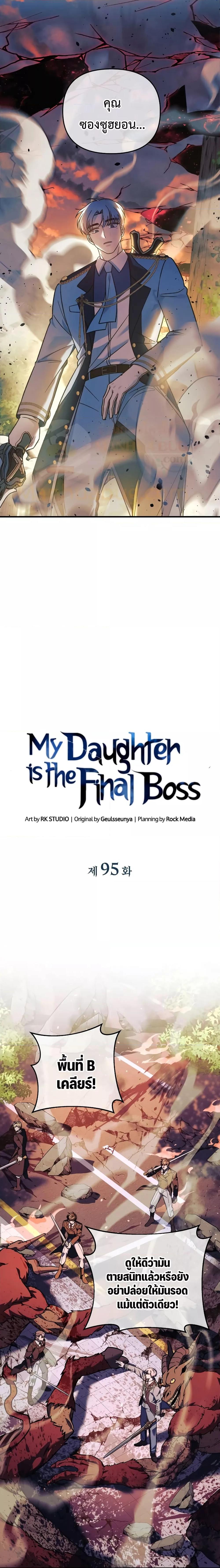 อ่านการ์ตูน My Daughter is the Final Boss 95 ภาพที่ 13