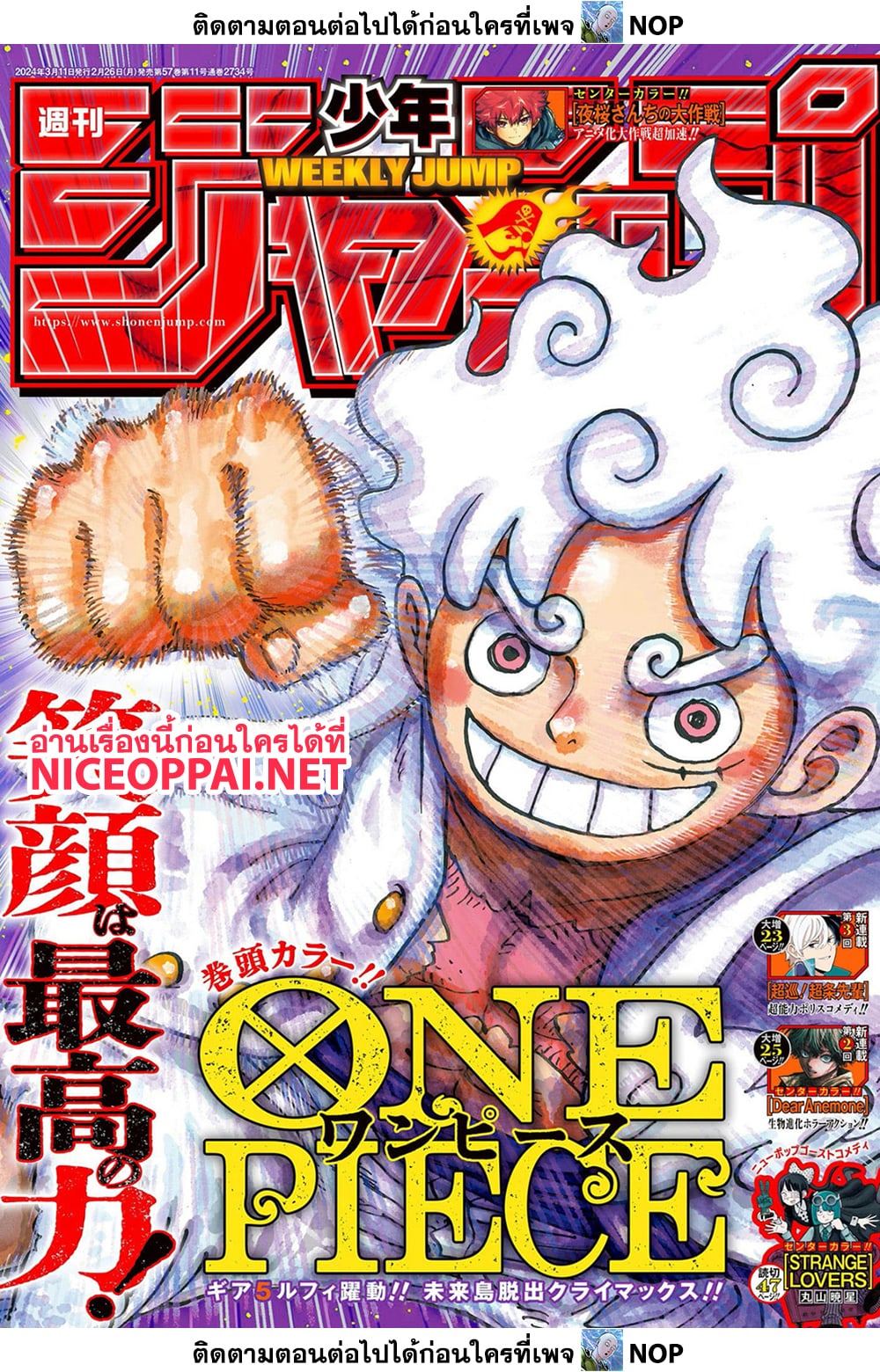 อ่านการ์ตูน One Piece 1108 ภาพที่ 1