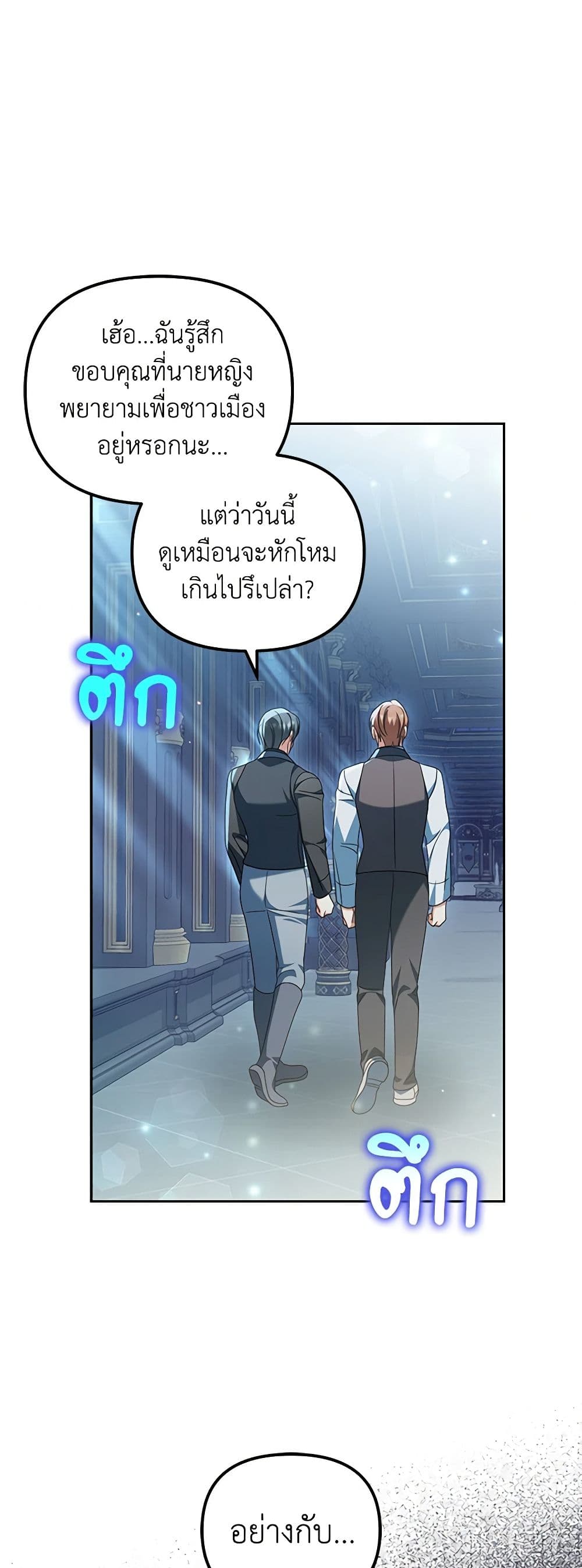 อ่านการ์ตูน Why Are You Obsessed With Your Fake Wife 24 ภาพที่ 32