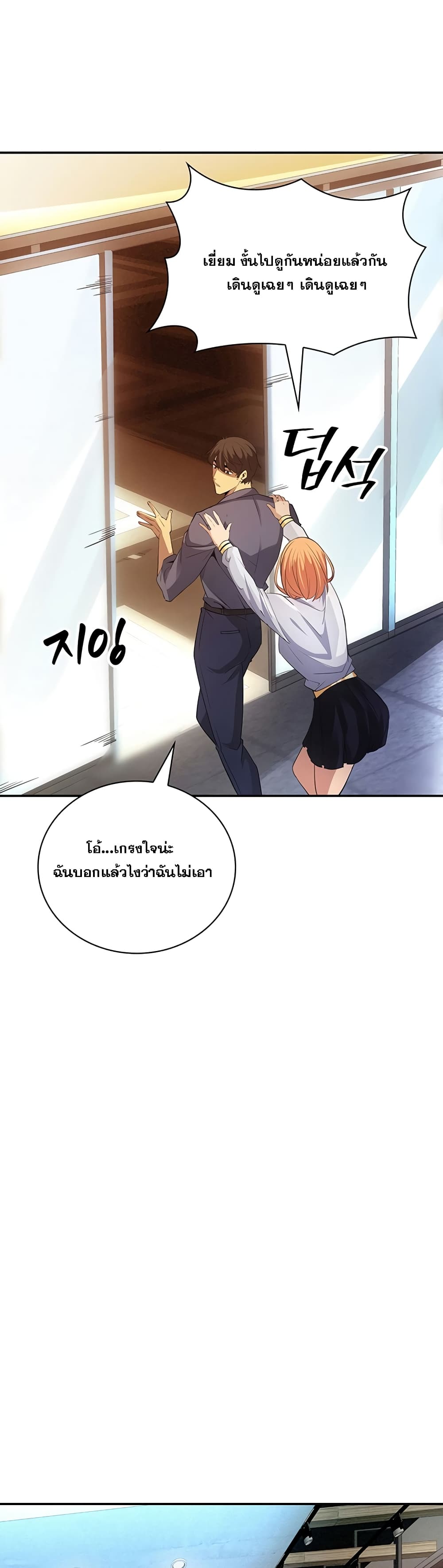 อ่านการ์ตูน I Have an SSS-Rank Trait, But I Want a Normal Life 16 ภาพที่ 27