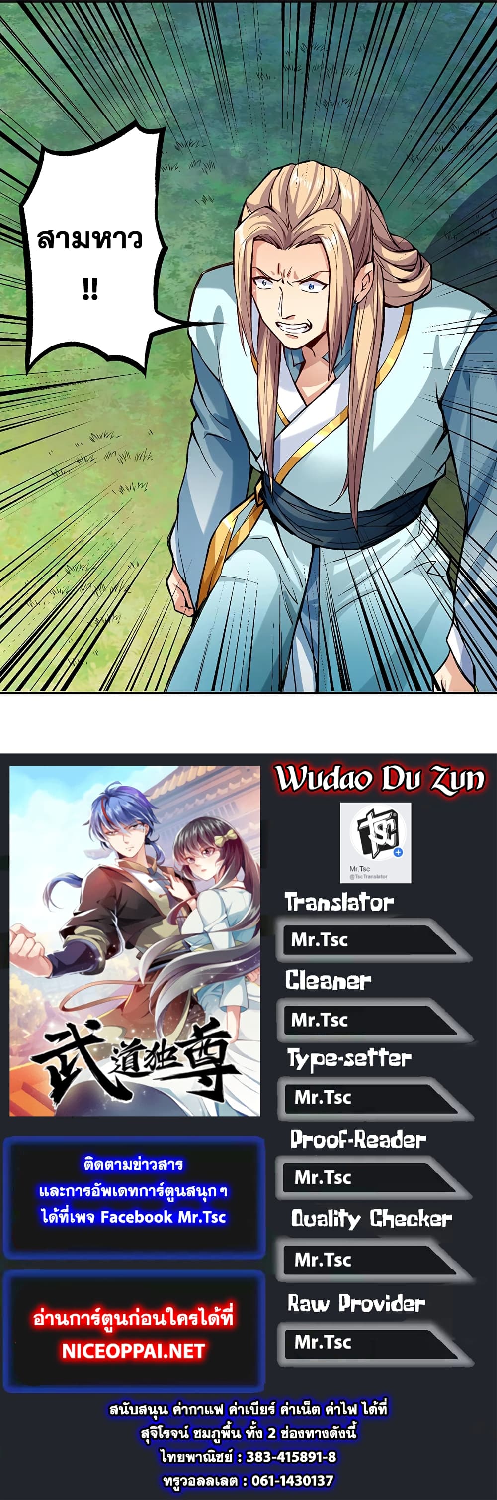 อ่านการ์ตูน WuDao Du Zun 261 ภาพที่ 24