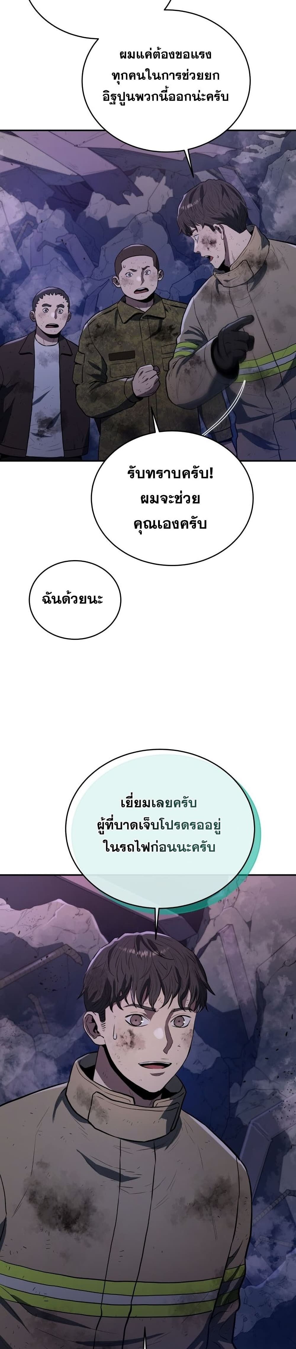 อ่านการ์ตูน Rescue System 41 ภาพที่ 16