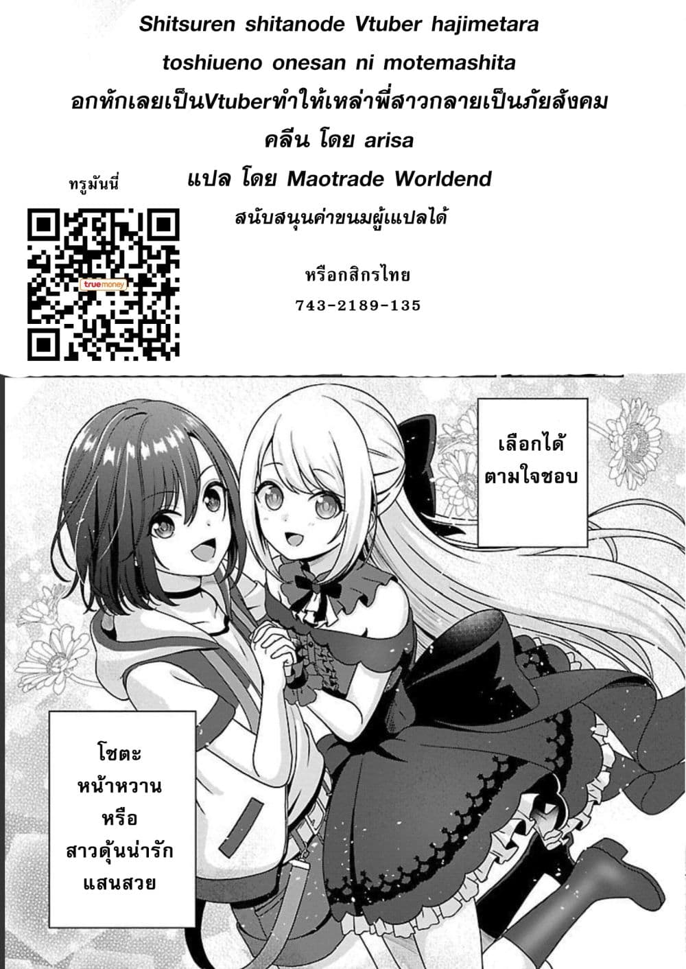 อ่านการ์ตูน Shitsuren Shita Node Vtuber Hajimeta 2 ภาพที่ 23